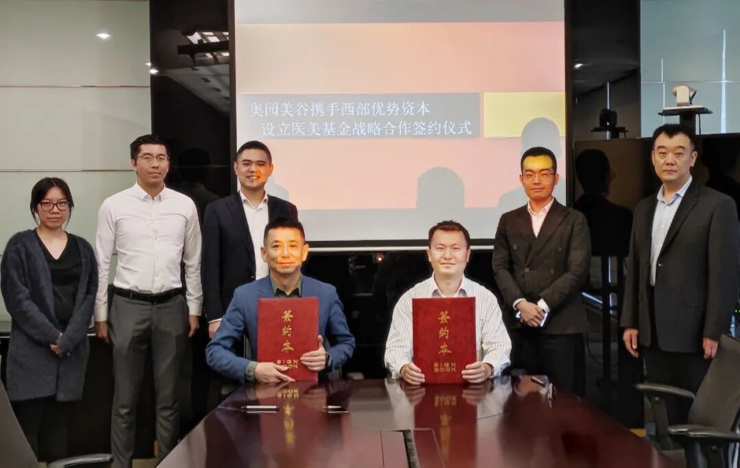 推进美业整合：尊龙凯时联合西部证券设立11亿产业基金.jpg
